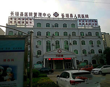 长垣县人民医院
