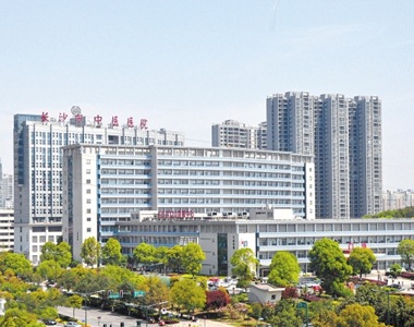 长沙市中医院