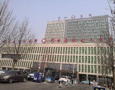 邢台县中心医院