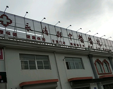 永清县中医医院