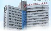 张家港市第三人民医院