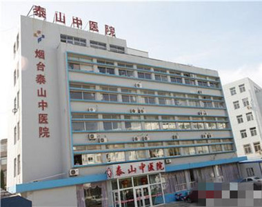 泰山医院