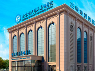 北京耳鼻喉医院