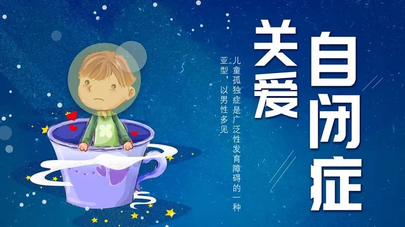 自闭症4.webp.jpg