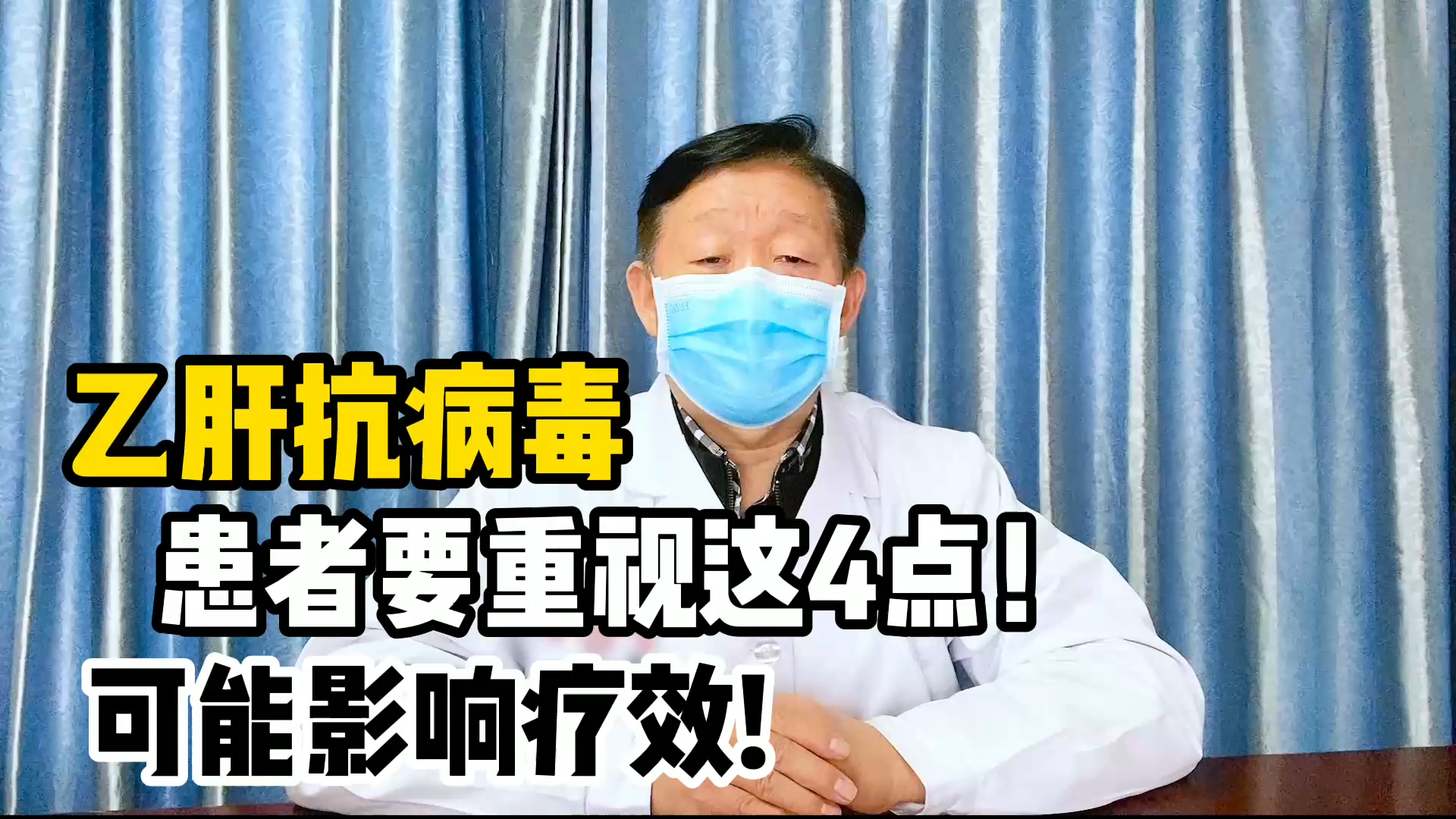 济南中医肝病医院陈士俊教授：乙肝抗病毒药注意这4点！