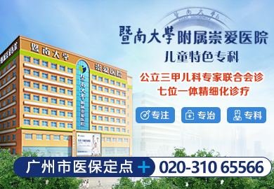 广州儿科医院