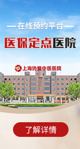 上海协爱中医医院