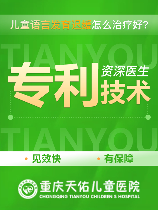 儿童语言发育迟缓3.4.jpg