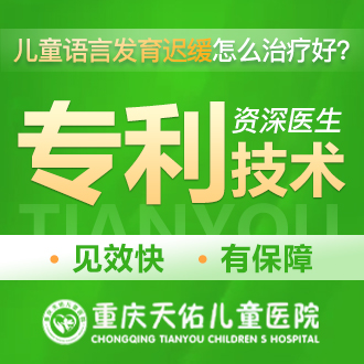 儿童语言发育迟缓1.1.jpg