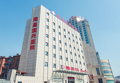 南昌国丹白癜风医院