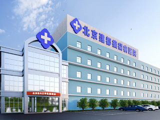 哈尔滨癫痫病医院