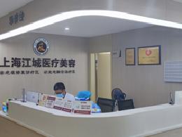 上海江城牛皮癣医院
