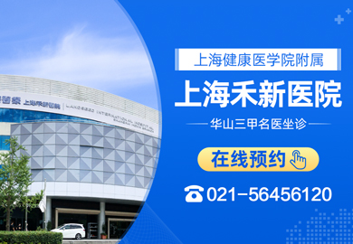 上海HPV宫颈疾病医院
