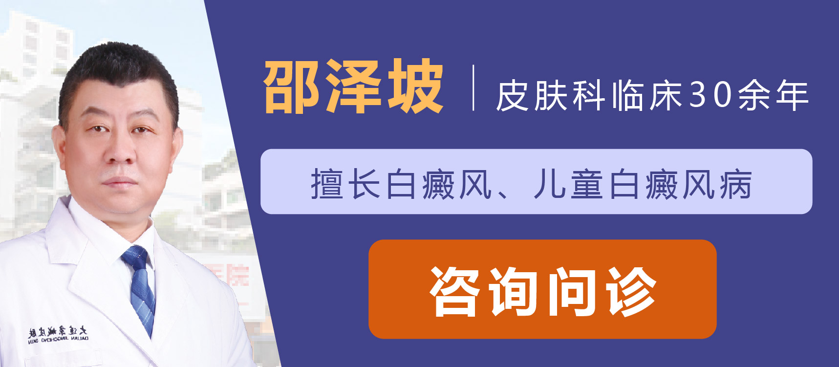邵泽坡 主治医师
