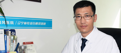 姜再文 白癜风主任