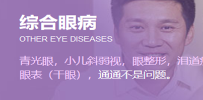 上海爱尔清亮眼科医院