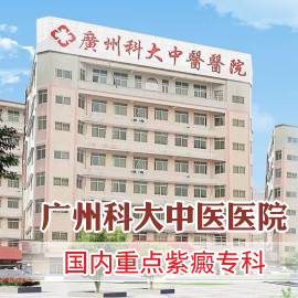 福州紫癜医院