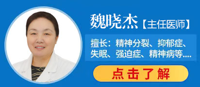 魏晓杰 主任医师