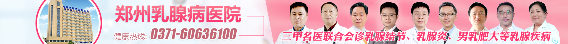 郑州乳腺病医院