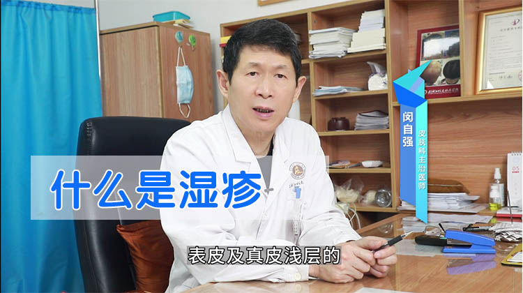 上海治疗湿疹好的什么是湿疹?