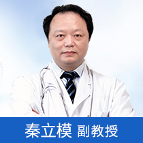 上海健桥医院白癜风科秦立模副主任医师
