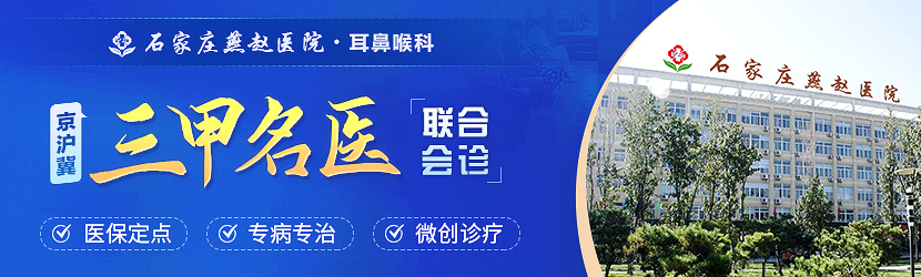 石家庄燕赵医院