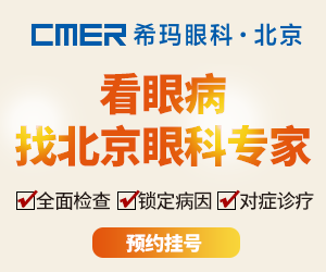 北京希玛林顺潮眼科医院
