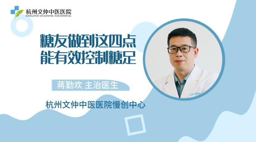 杭州文仲中医院预防糖足有妙招