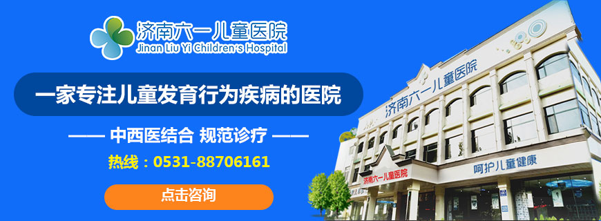 济南六一儿童医院