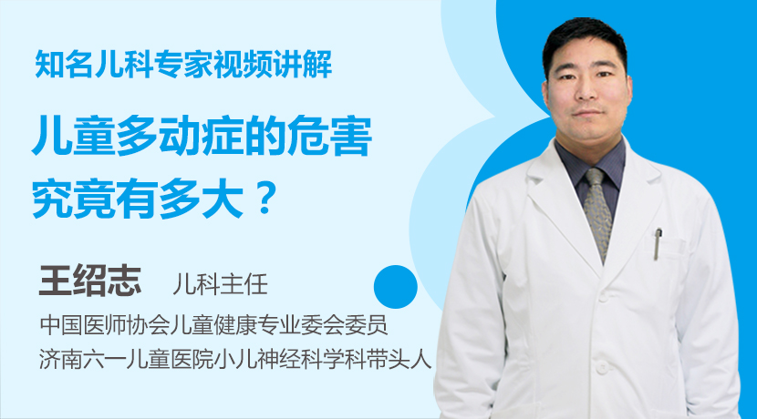 儿童多动症的危害究竟有多大?