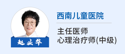 赵业华 主任医师