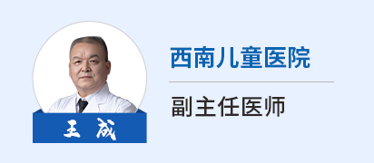 王成 副主任医师