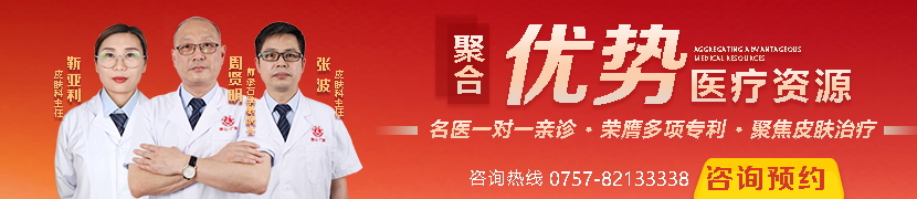 张波 皮肤科主任
