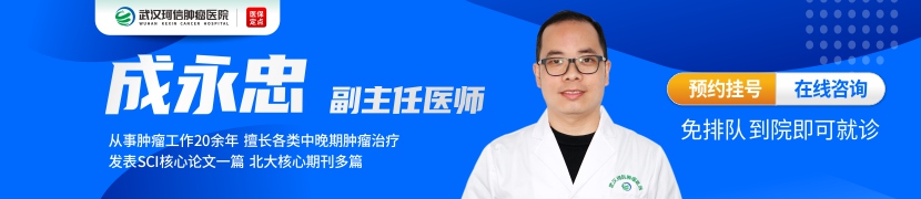 成永忠 副主任医师