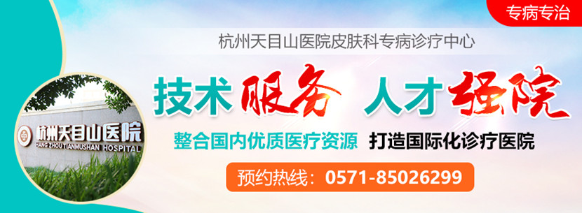 杭州皮肤病医院