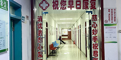 太原纺织医院