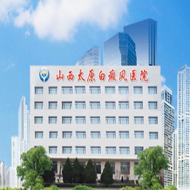 临汾市白癜风医院