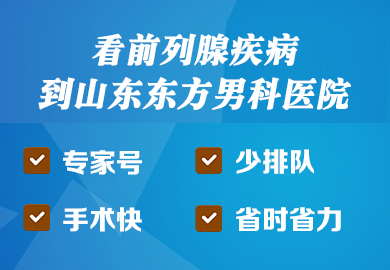 日照男科医院