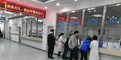 武汉广爱医院