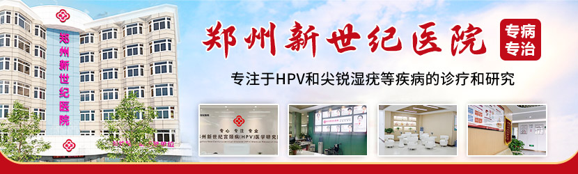 郑州尖锐湿疣专科医院