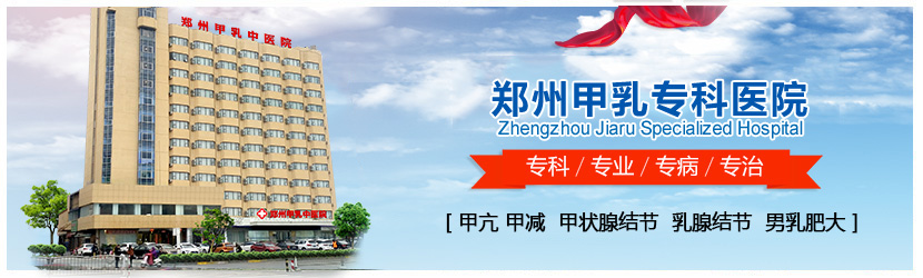 濮阳甲状腺医院