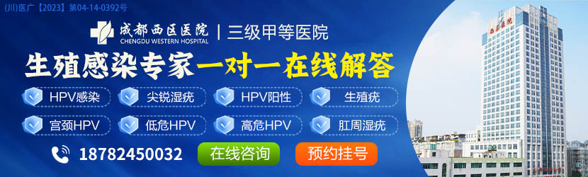 成都治疗hpv医院