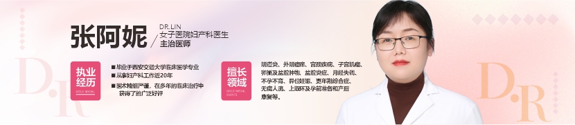 张阿妮 科室主任