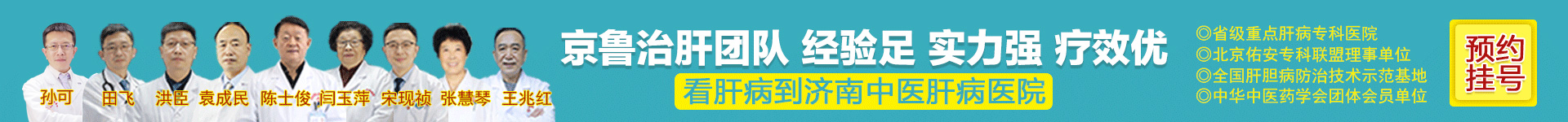 济南肝病医院哪家好