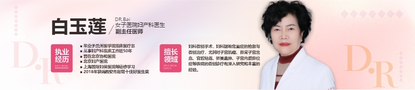 白玉莲 科室主任