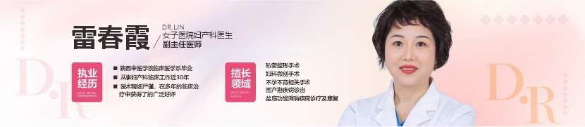 雷春霞 科室主任