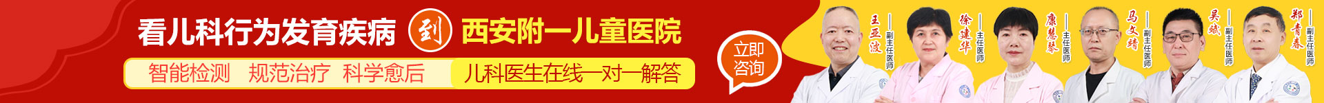 西安治疗儿科医院排名哪家好