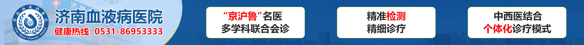 济南血液病医院哪家好