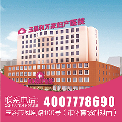 玉溪市妇科医院