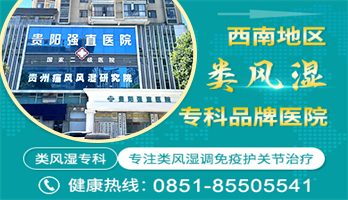 贵州贵阳强直医院